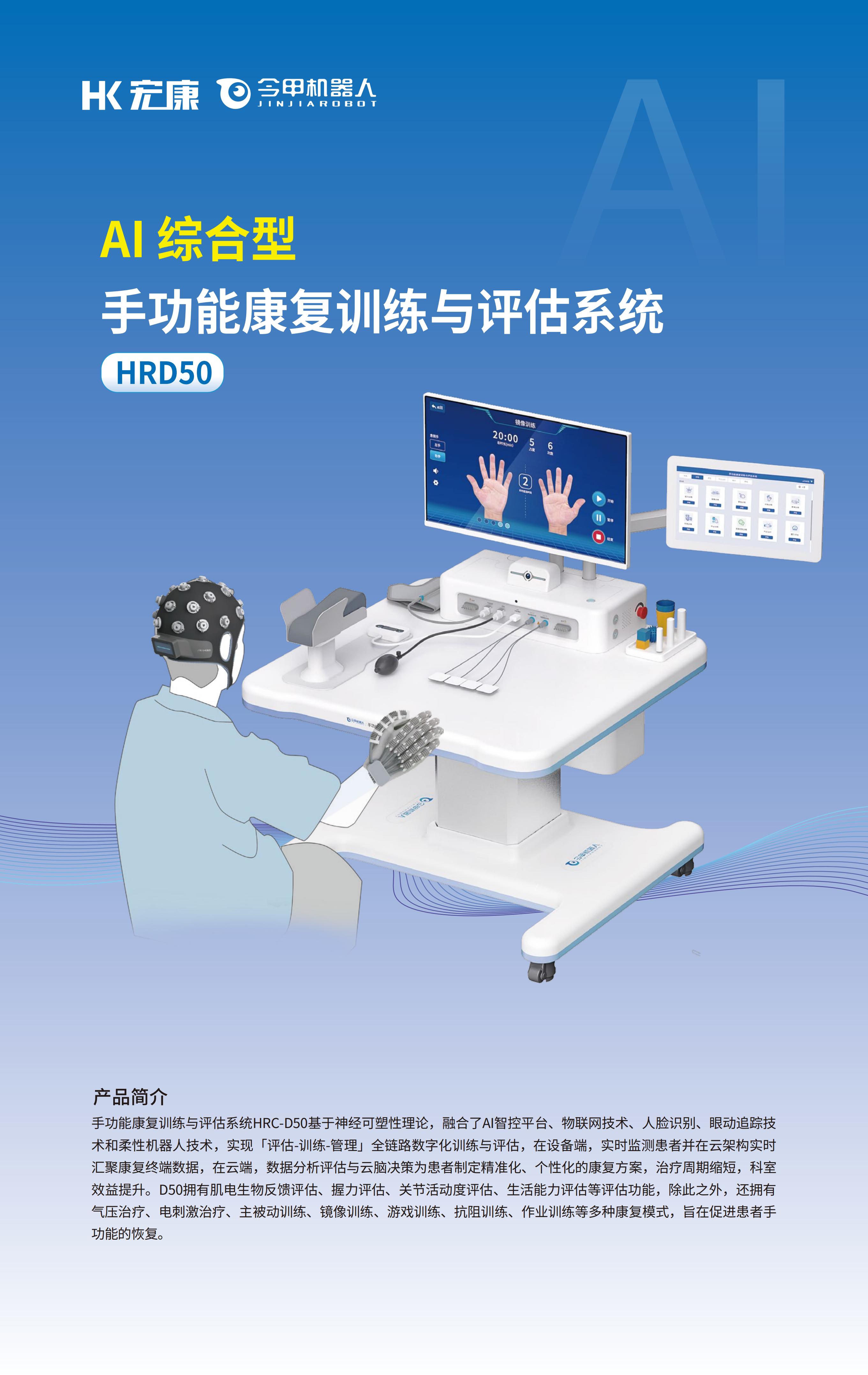 手功能康复训练与评估系统HRD50（综合型）_01