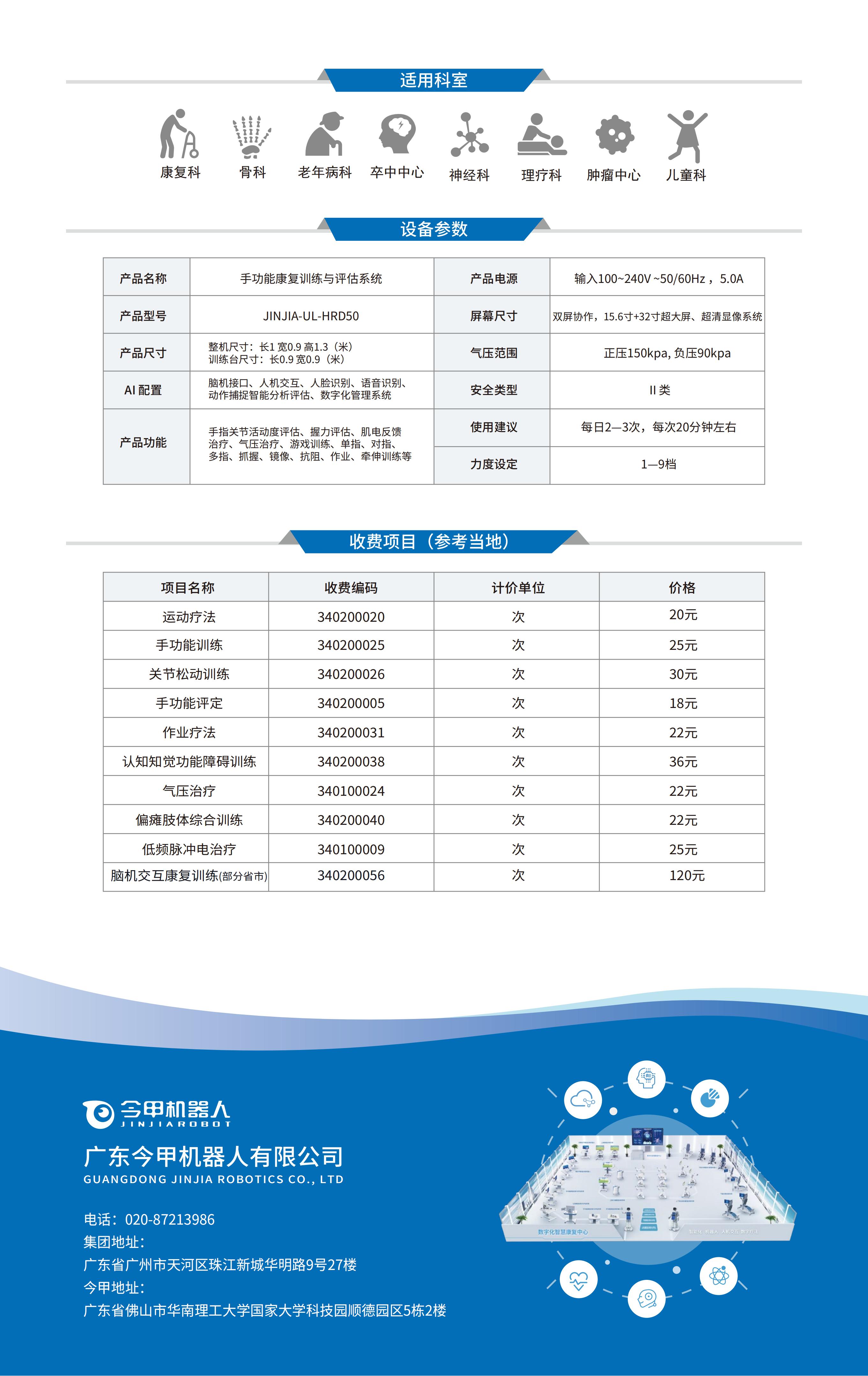 手功能康复训练与评估系统HRD50（综合型）_04