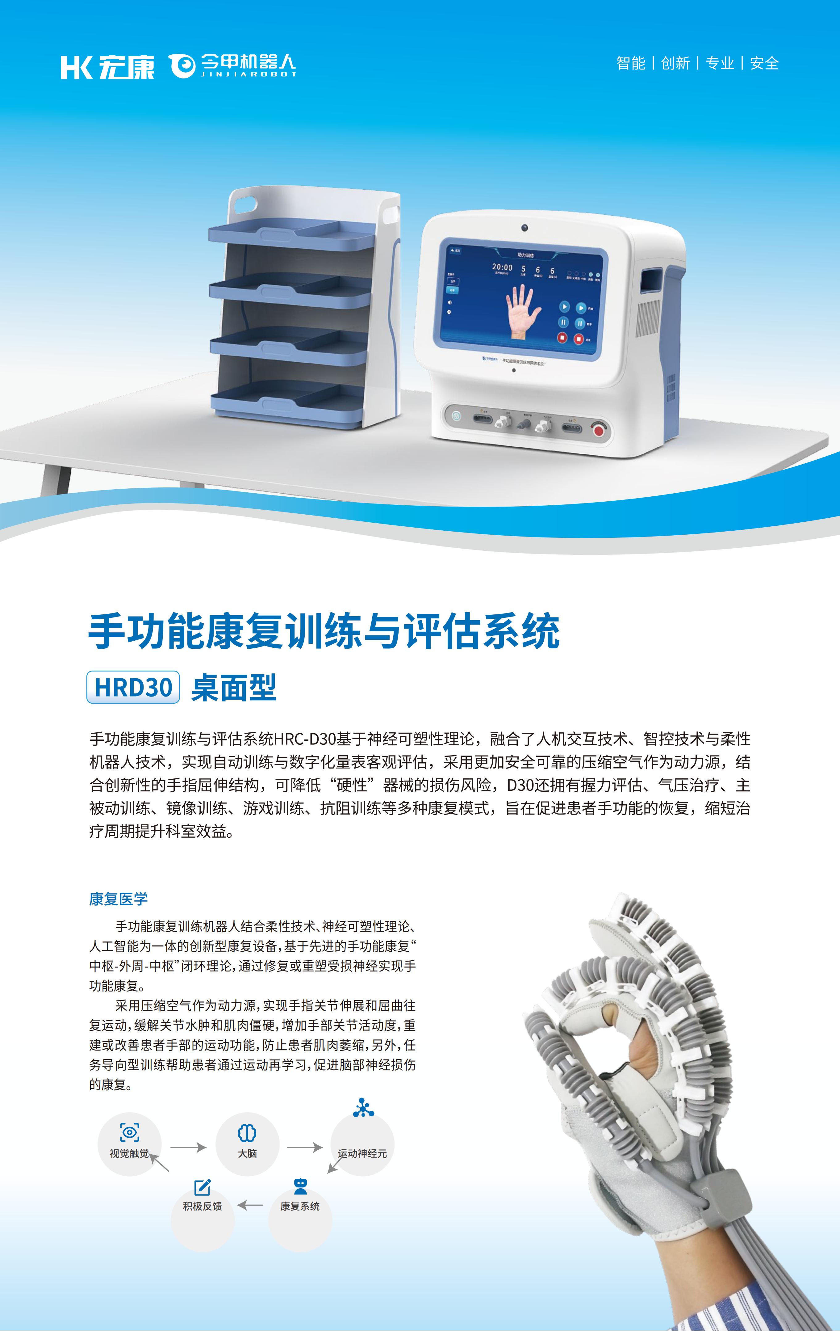 手功能康复训练机器人HRD30（桌面型）_01