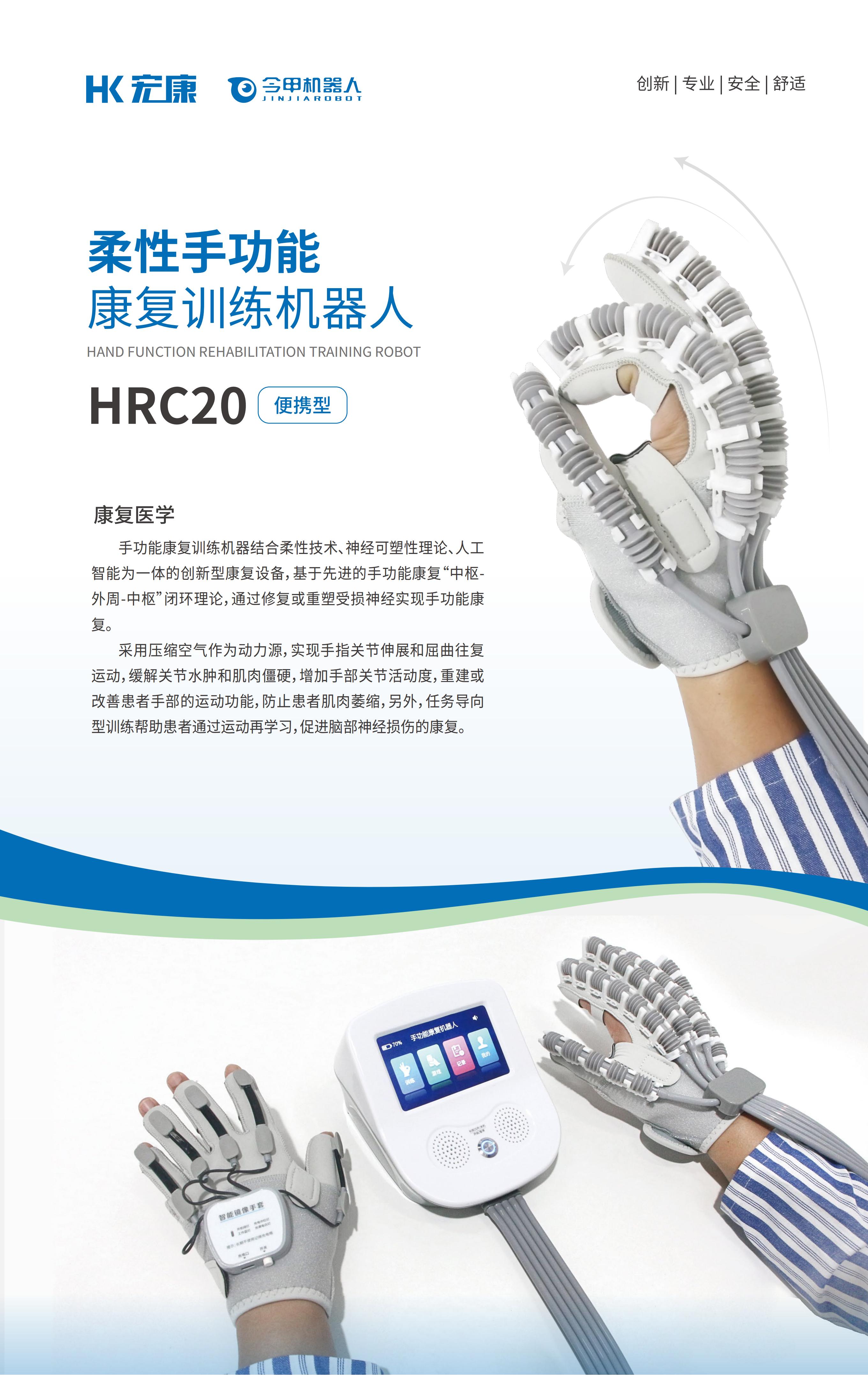 手功能康复训练机器人HRC20（便携型）_01