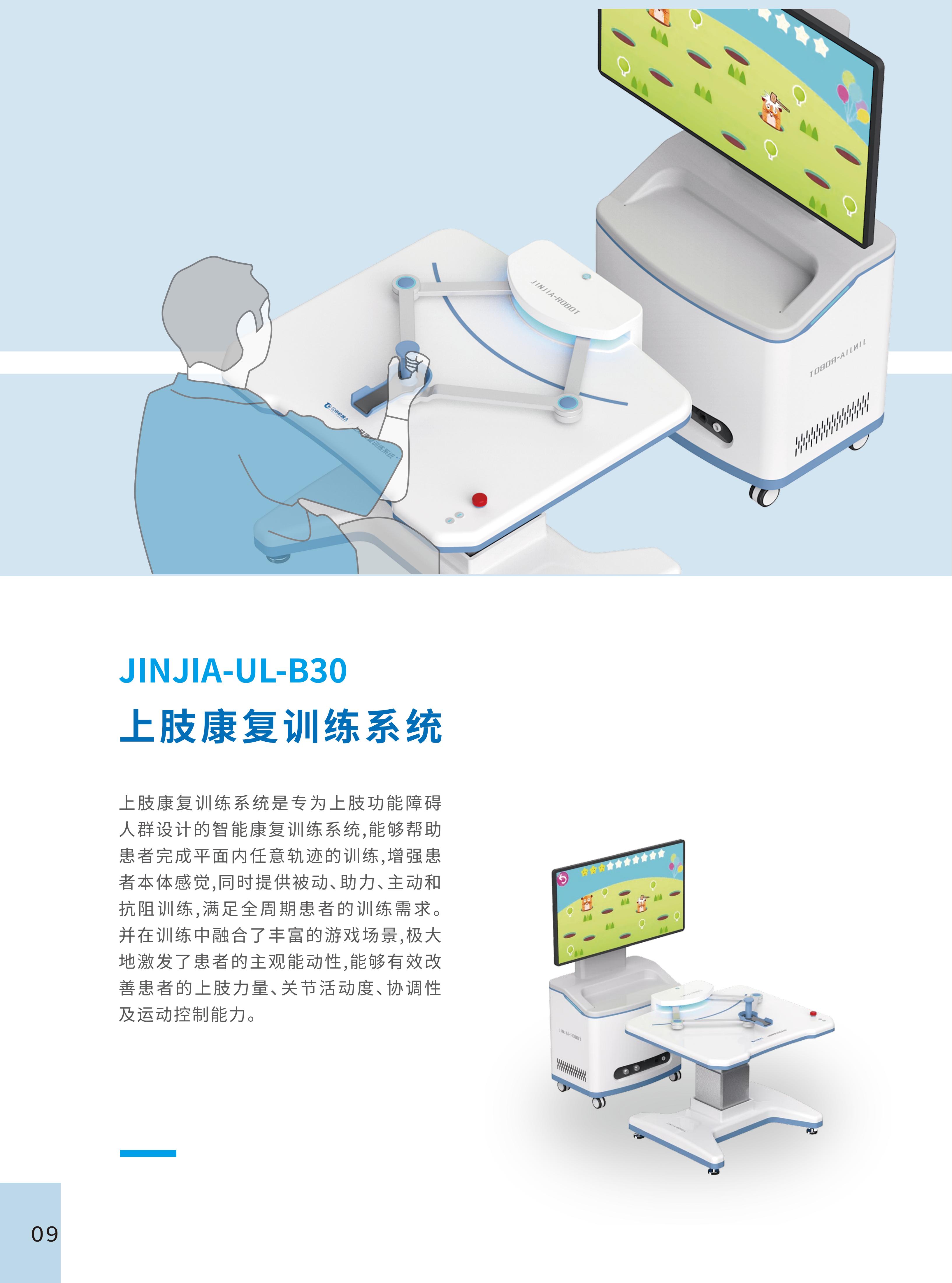 数字化智慧康复中心丨今甲机器人2_11