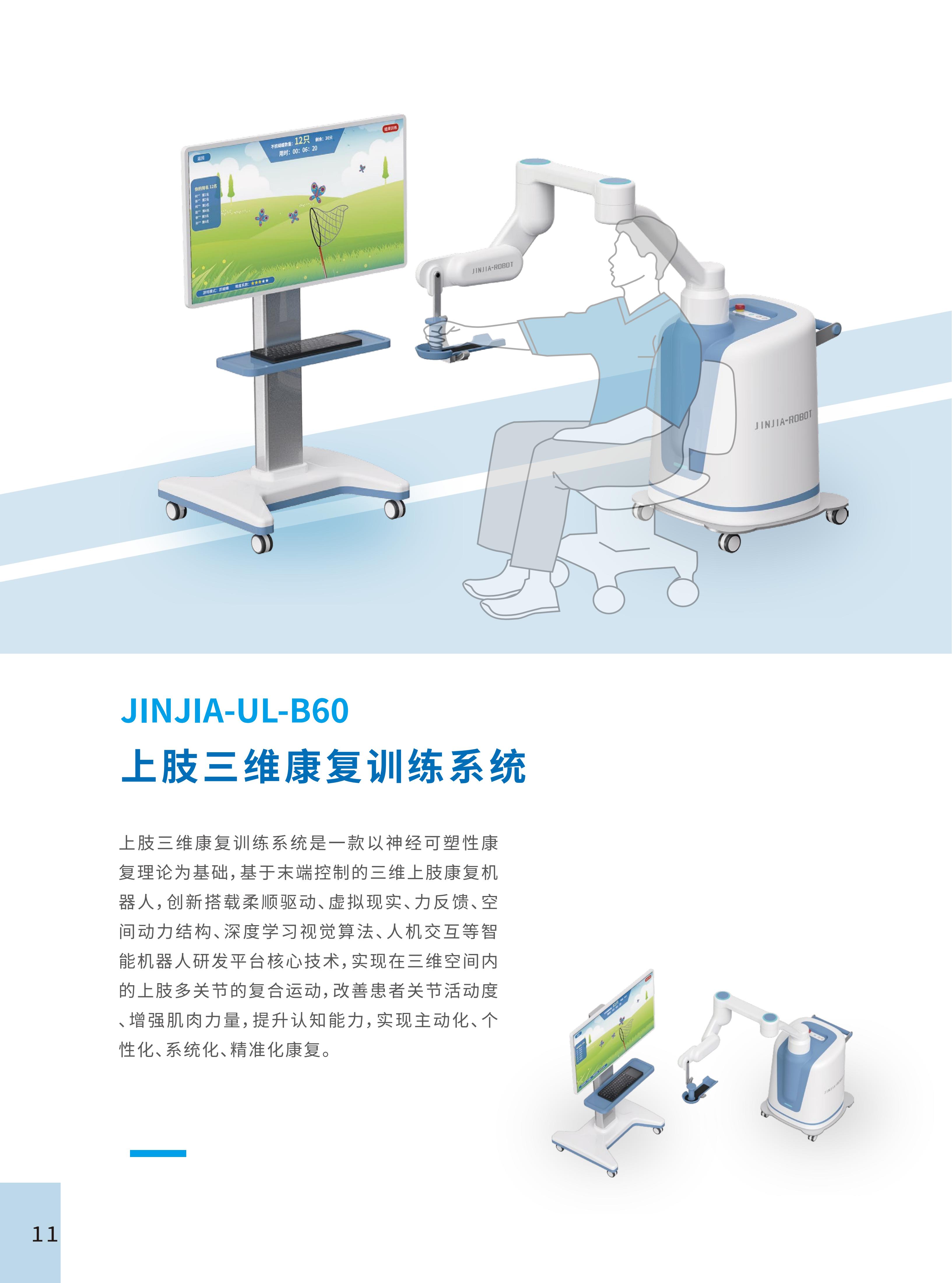 数字化智慧康复中心丨今甲机器人2_13