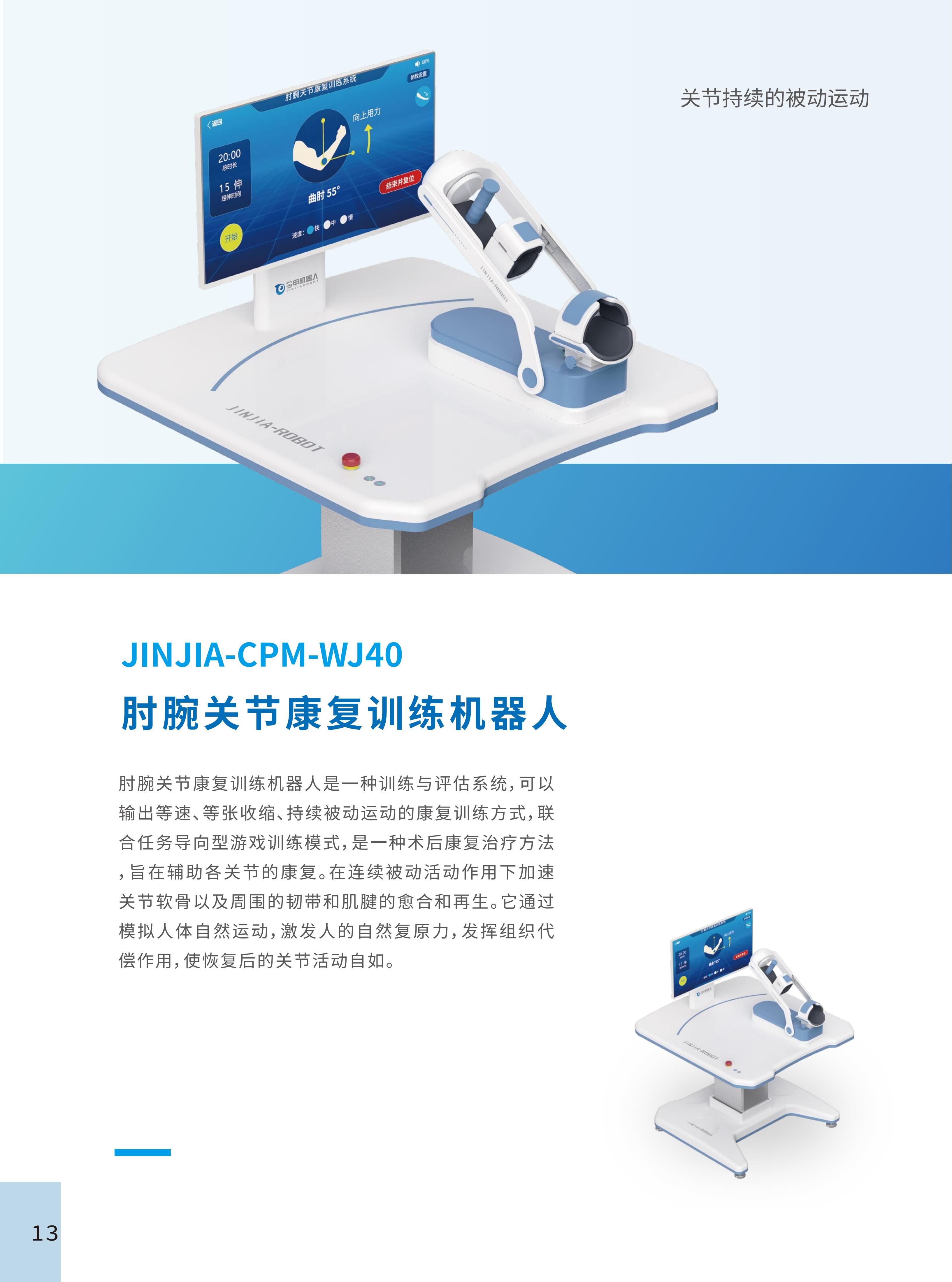 数字化智慧康复中心丨今甲机器人2_15