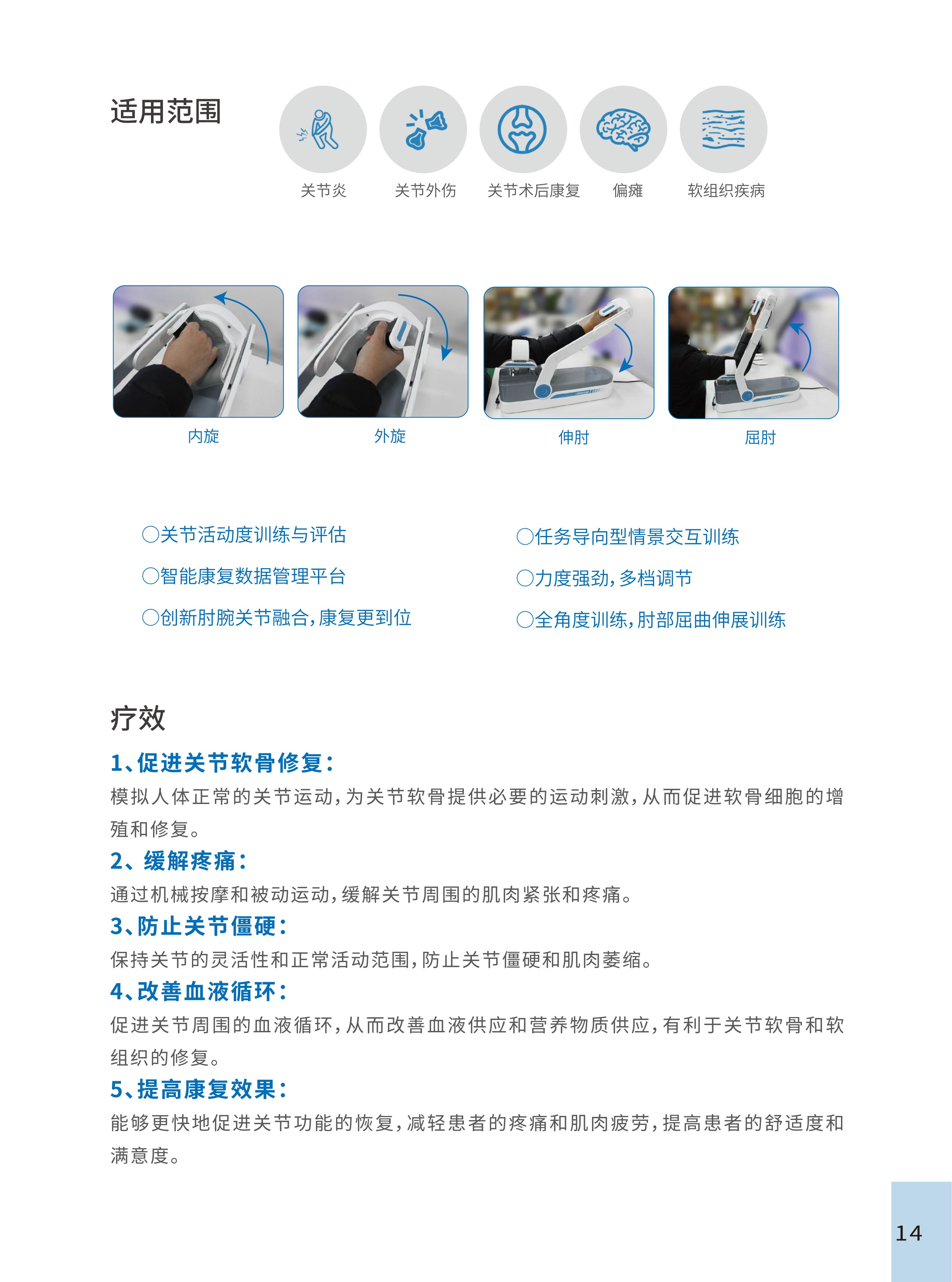 数字化智慧康复中心丨今甲机器人2_16