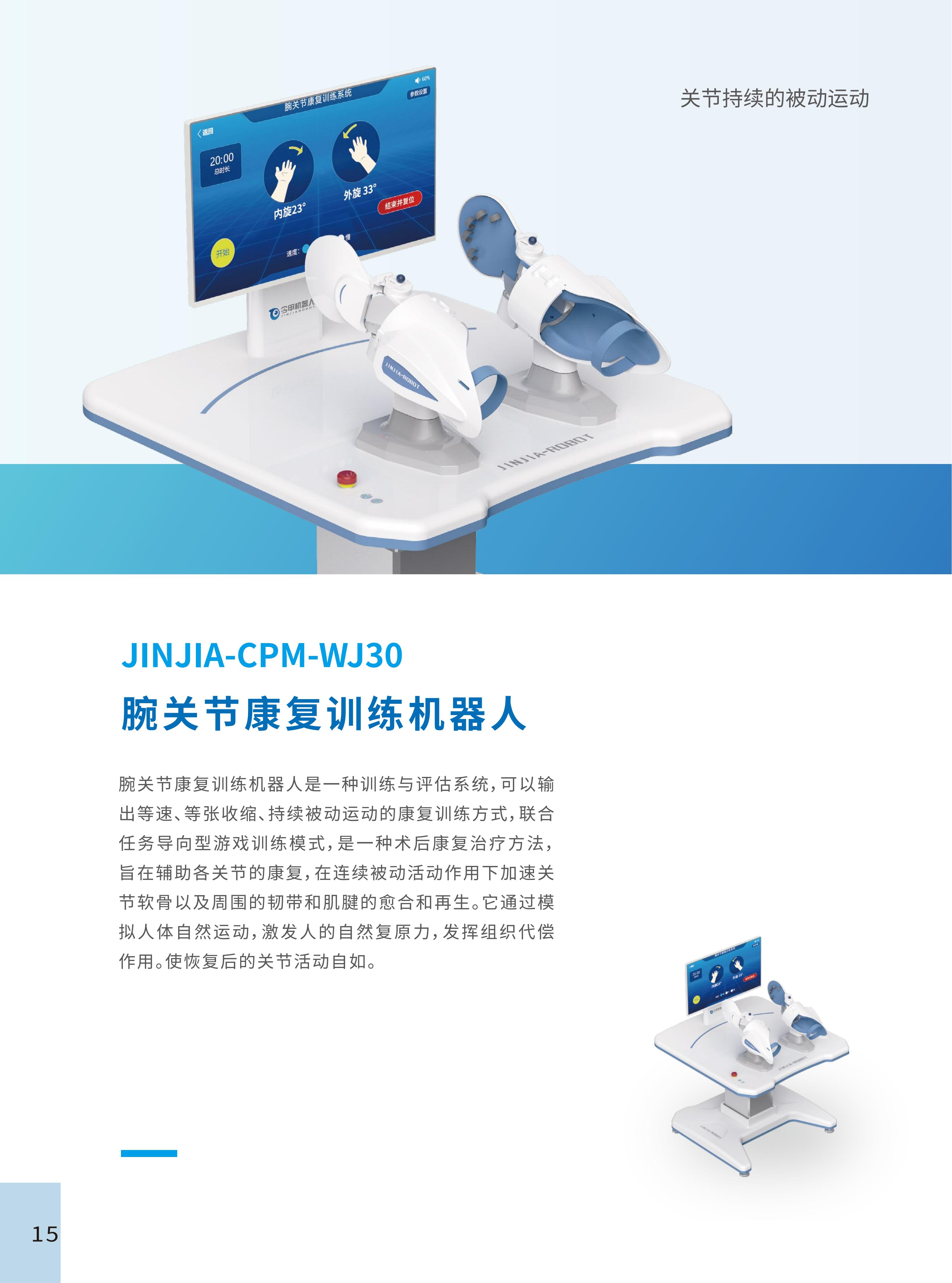 数字化智慧康复中心丨今甲机器人2_17