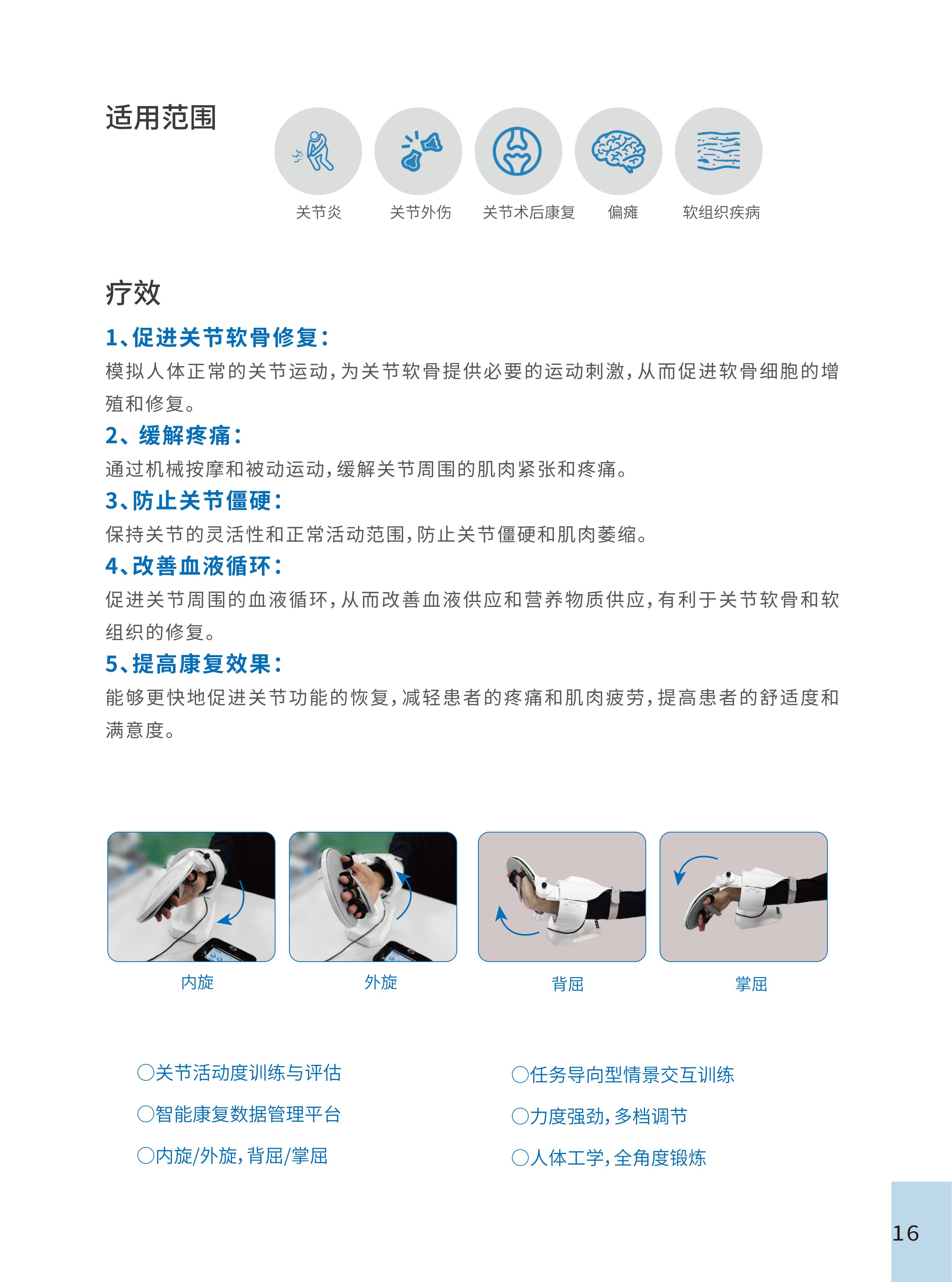 数字化智慧康复中心丨今甲机器人2_18