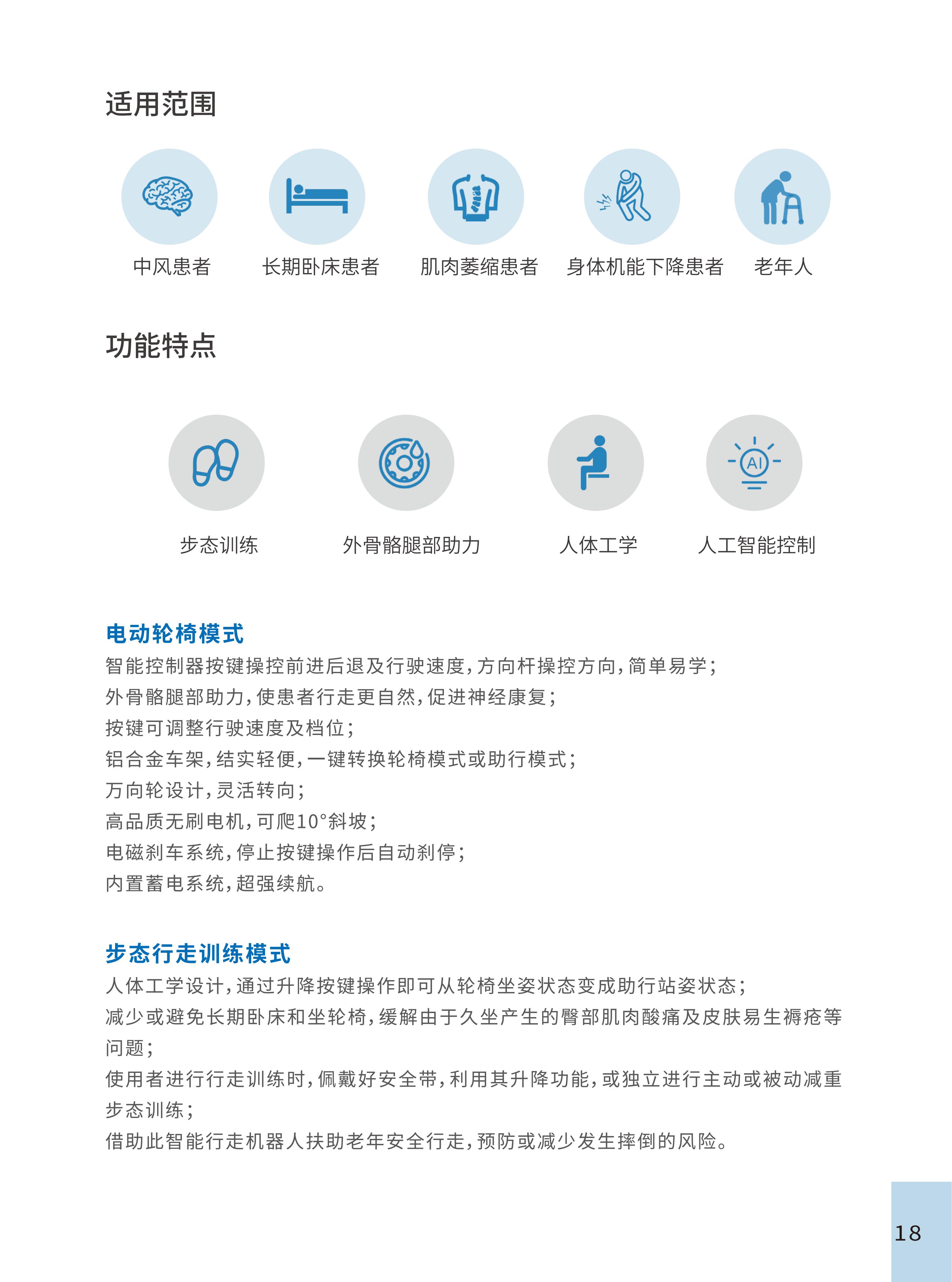 数字化智慧康复中心丨今甲机器人2_20