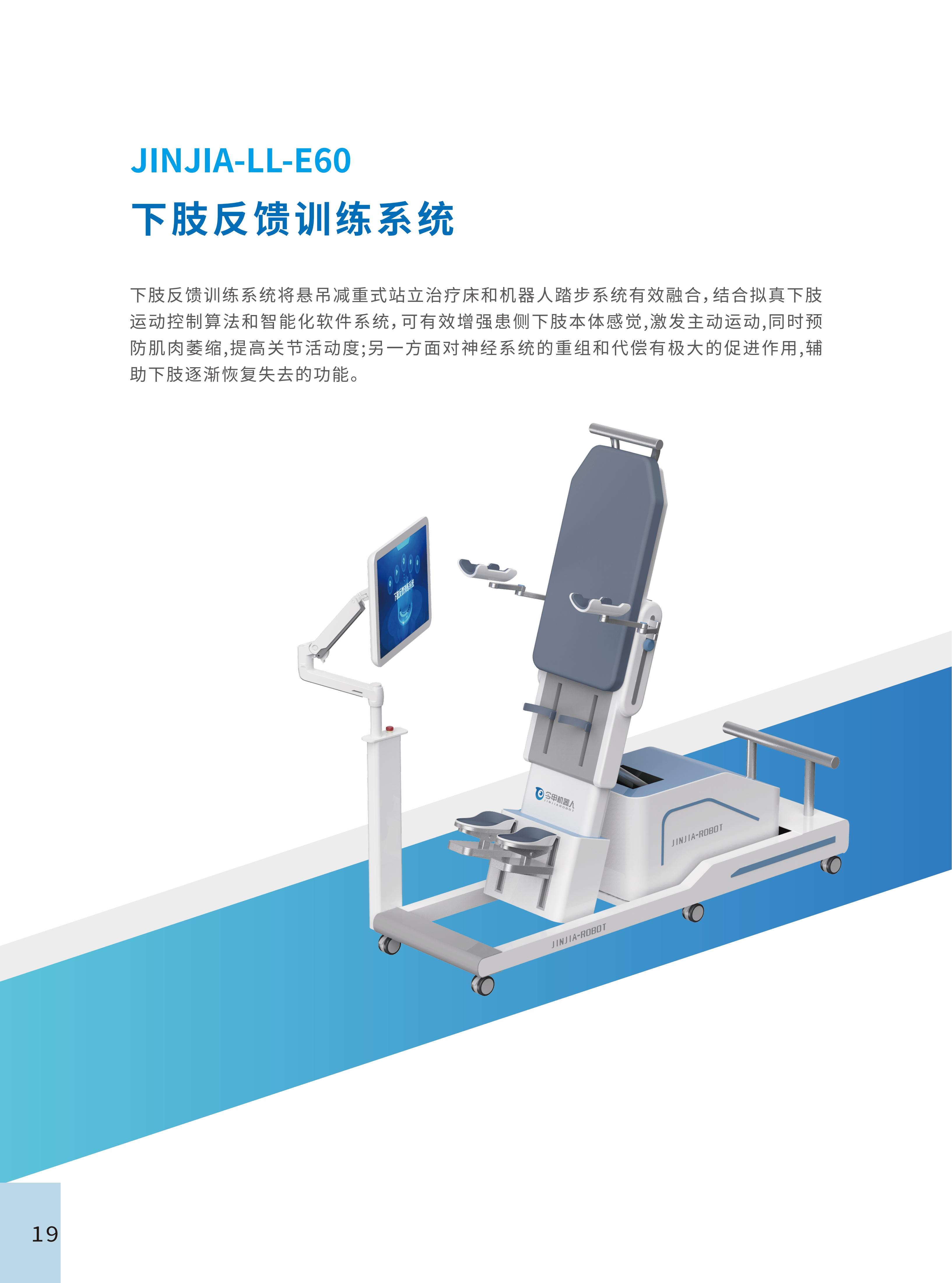 数字化智慧康复中心丨今甲机器人2_21