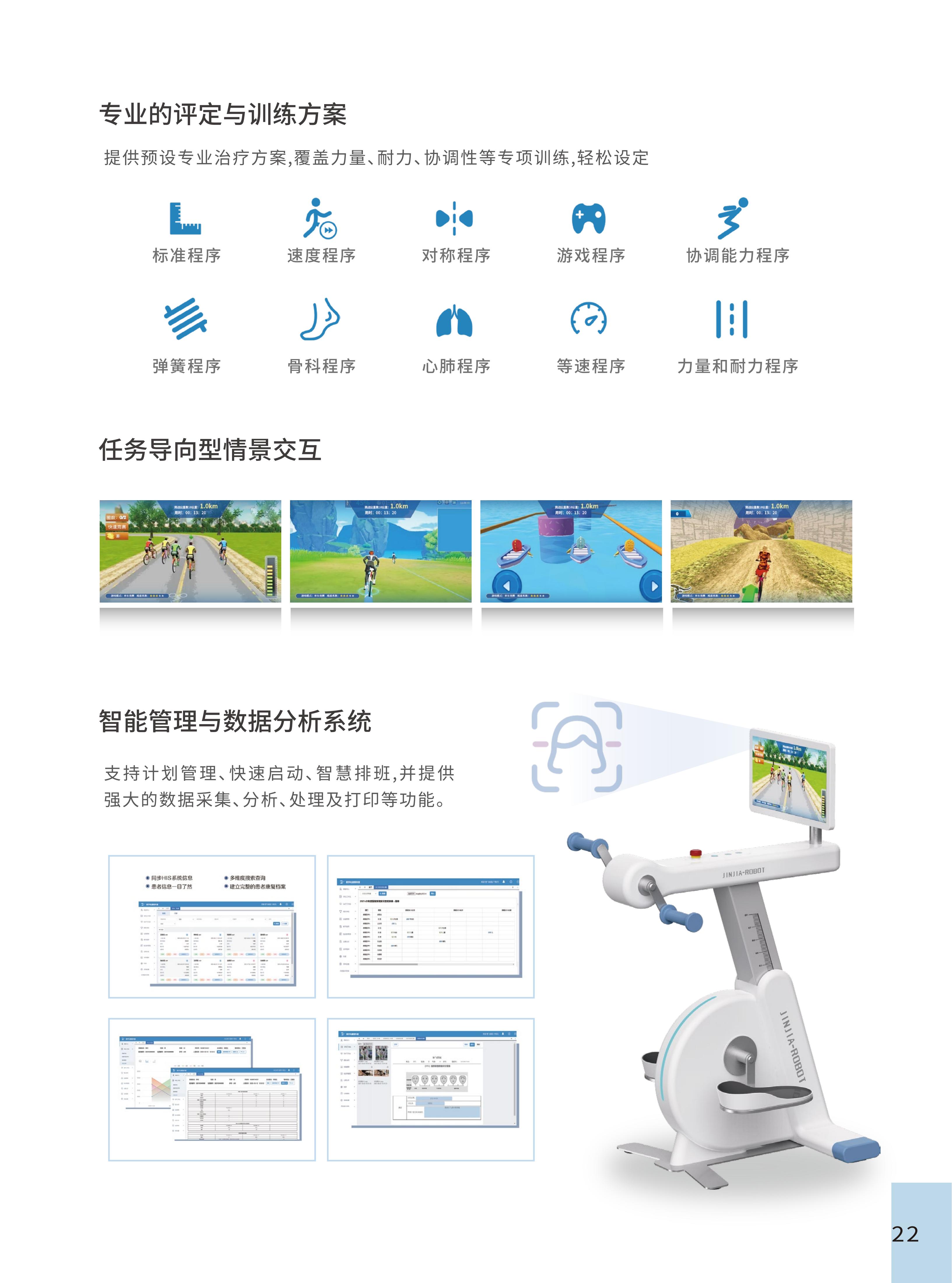 数字化智慧康复中心丨今甲机器人2_24