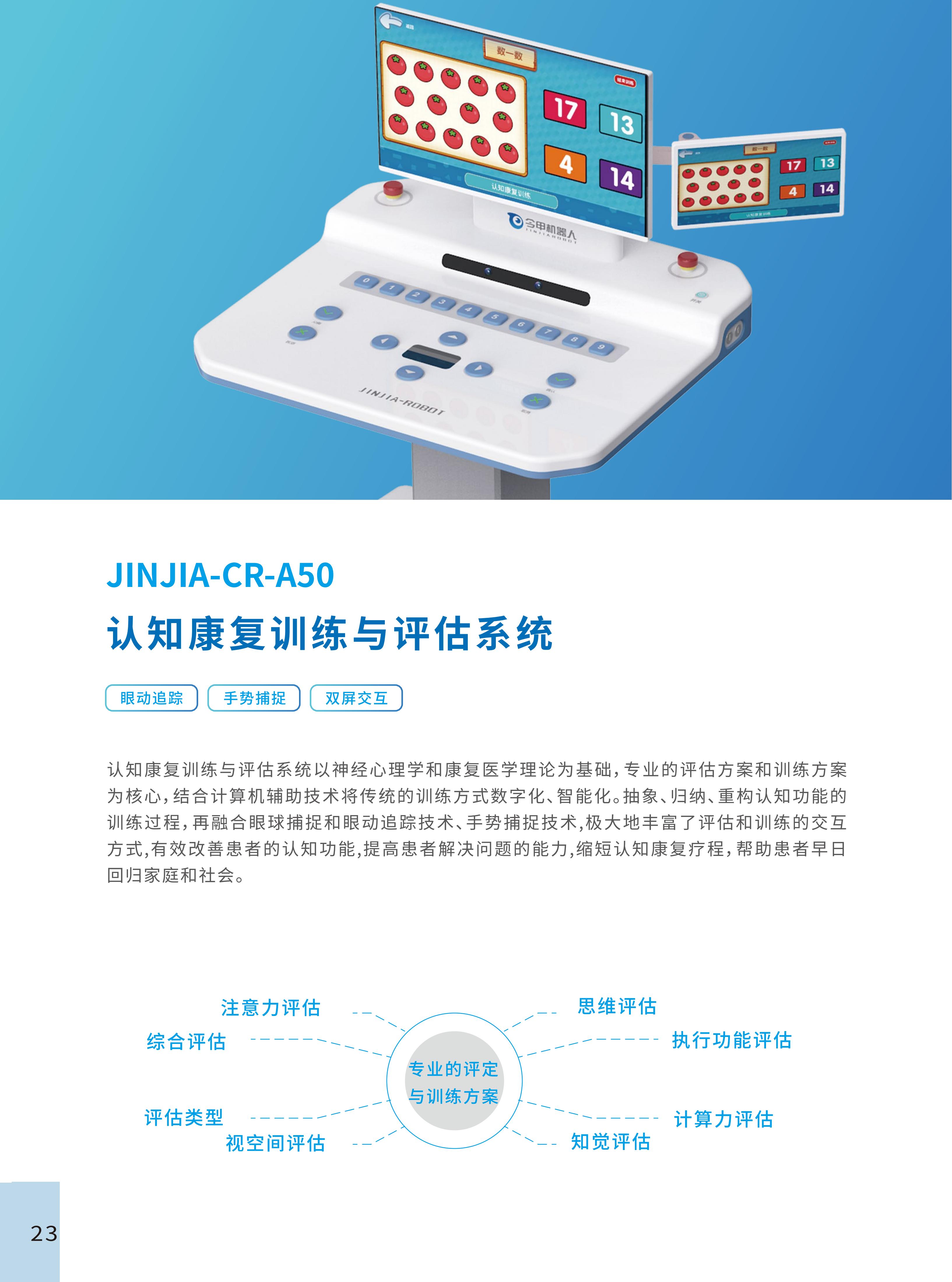 数字化智慧康复中心丨今甲机器人2_25