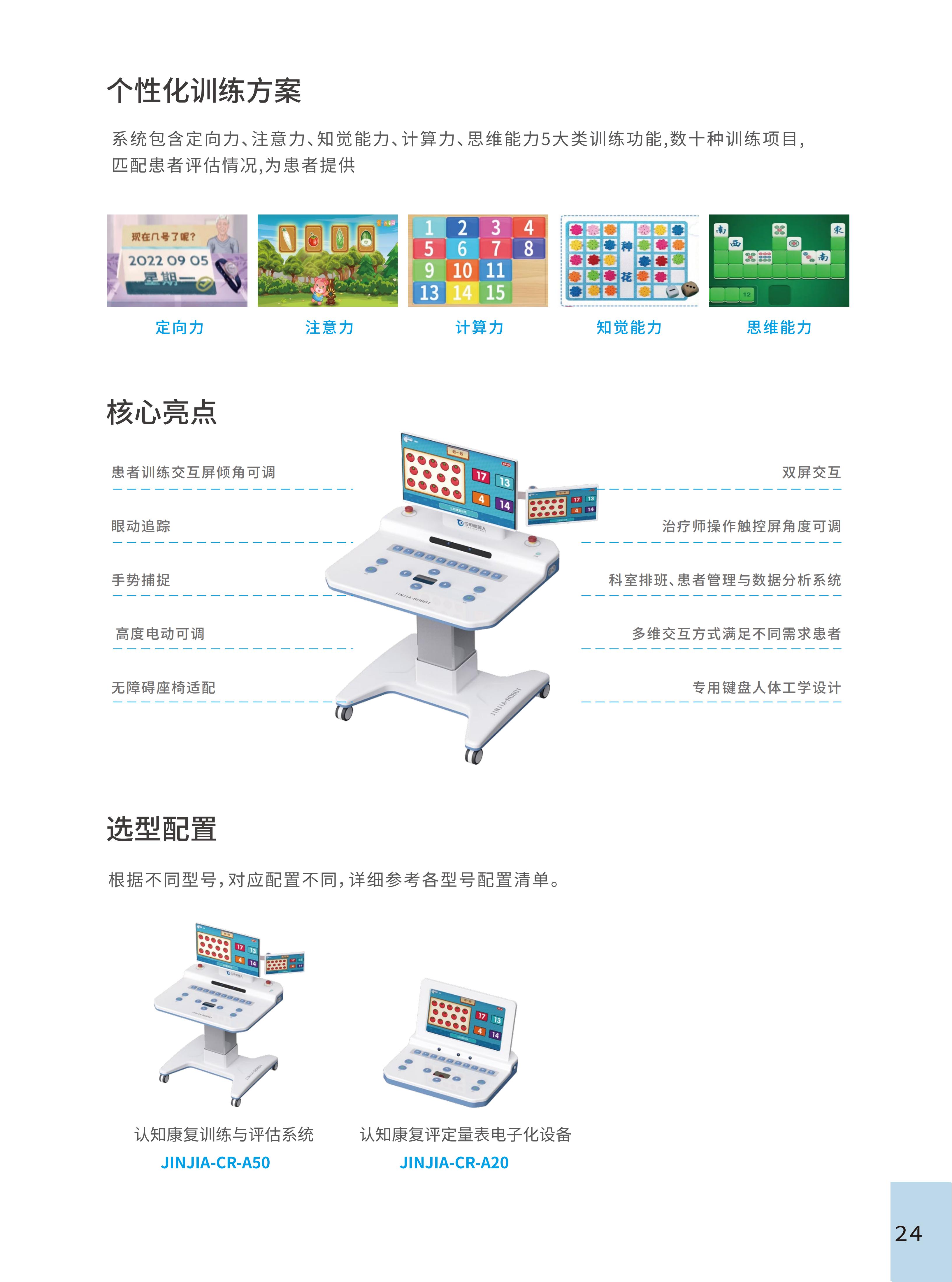 数字化智慧康复中心丨今甲机器人2_26